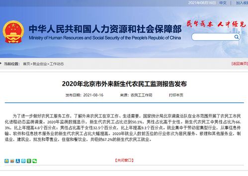 2020年北京市外来新生代农民工监测报告解读 信息技术服务业从业占比显著攀升